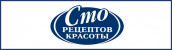 Сто Рецептов Красоты