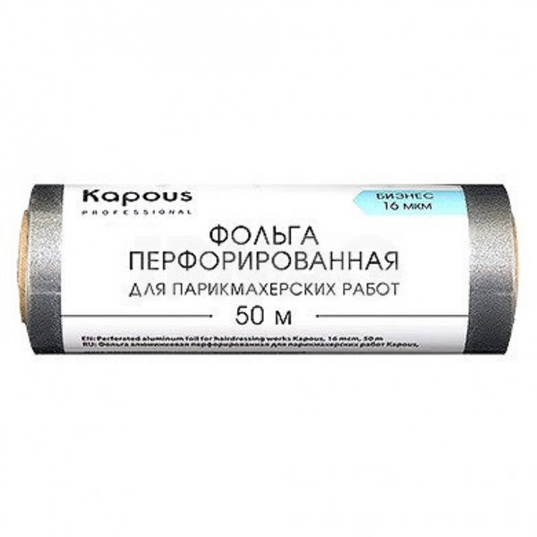 Фольга для парикмахерских работ Kapous Professional алюминиевая перфорированная 16 мкм (50 м)