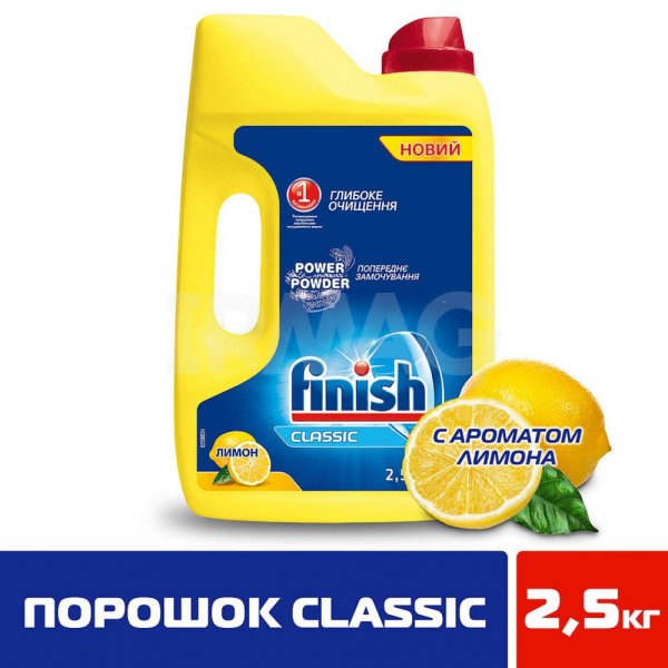 Порошок для посудомоечных машин Finish Classic Power Powder Лимон (2,5 кг)