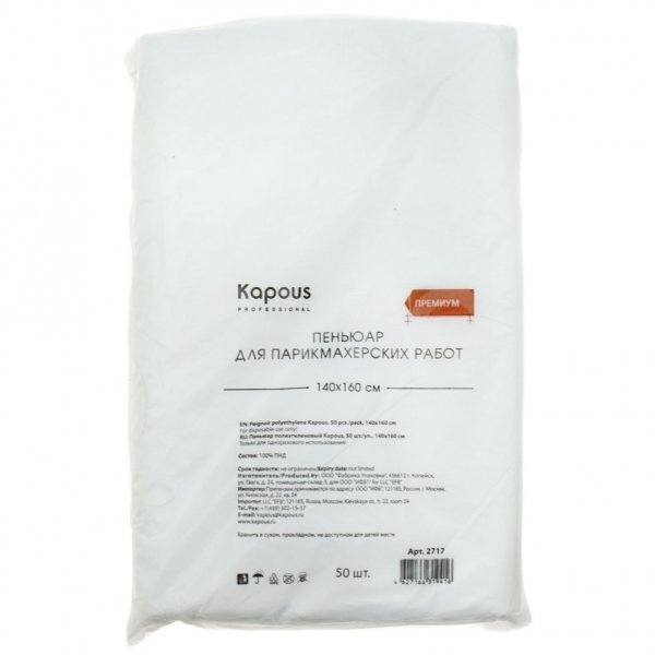 Пеньюар Kapous Professional полиэтиленовый 140 х 160 см (50 шт)