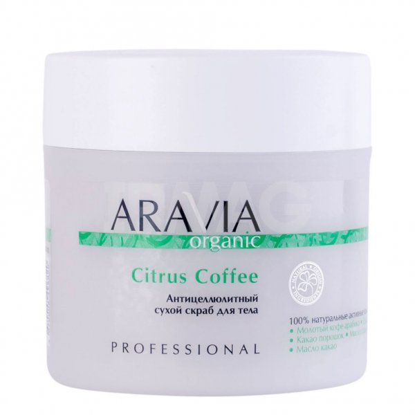 Скраб для тела Aravia Organic Citrus Coffee сухой антицеллюлитный (300 г)