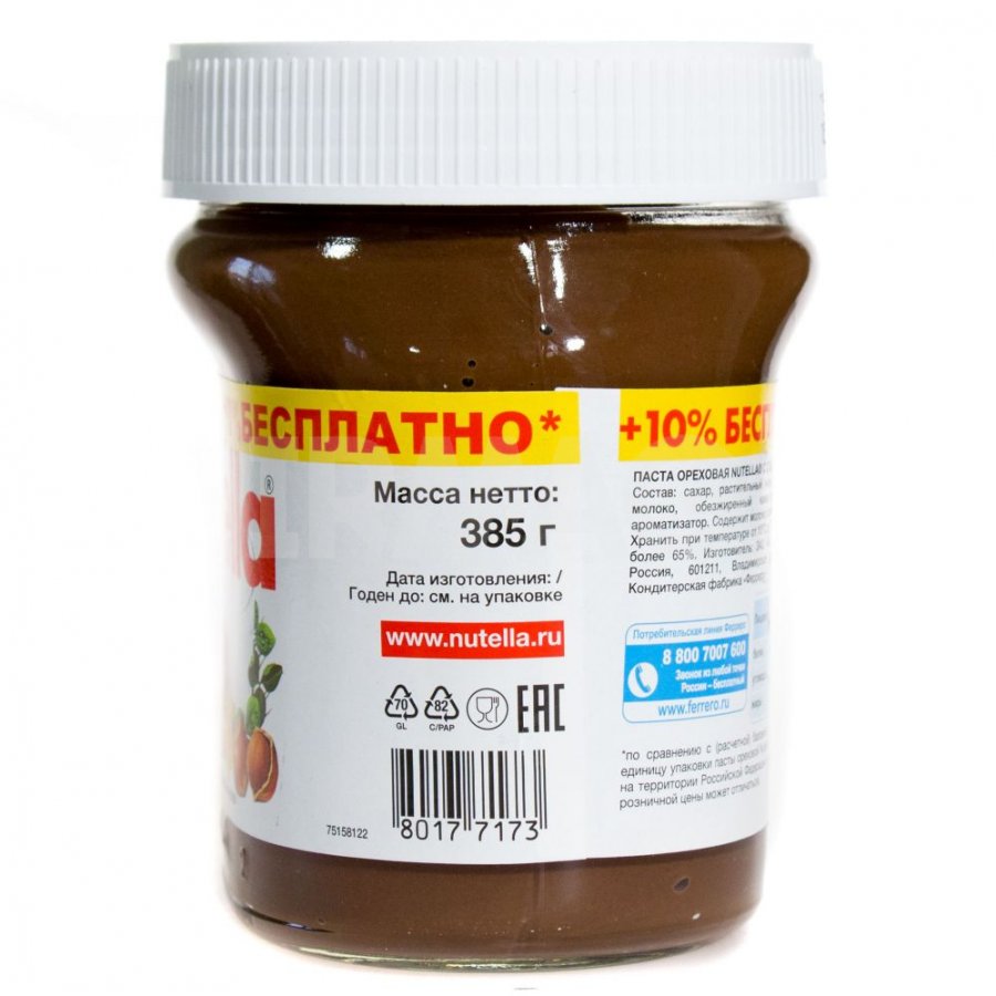 Паста ореховая Ferrero Nutella (385 г) - IRMAG.RU