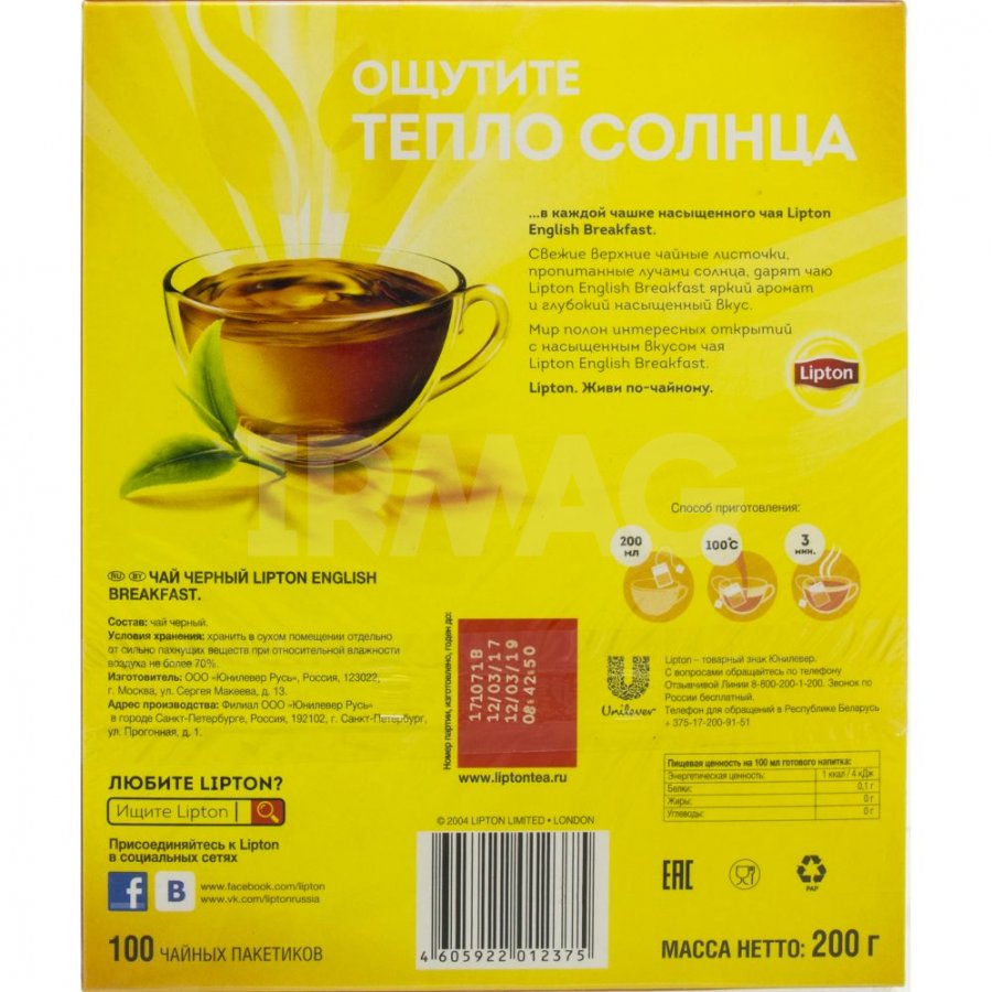 Чай черный Lipton English Breakfast Английский завтрак (100 х 2 г) -  IRMAG.RU