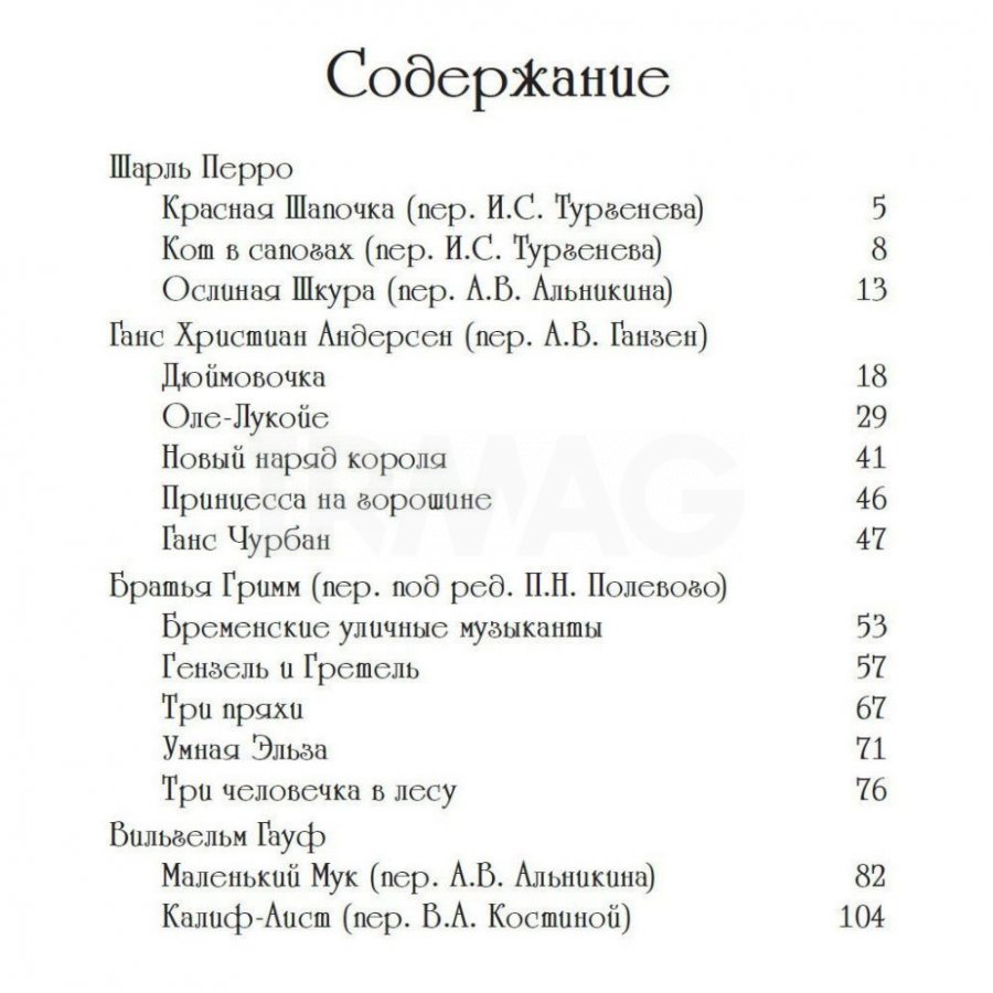 Книга Проф-Пресс Золотая коллекция Сказки зарубежных писателей