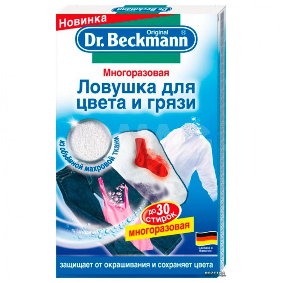 Ловушка для цвета и грязи Dr. Beckmann многоразовая (1 шт) - IRMAG.RU