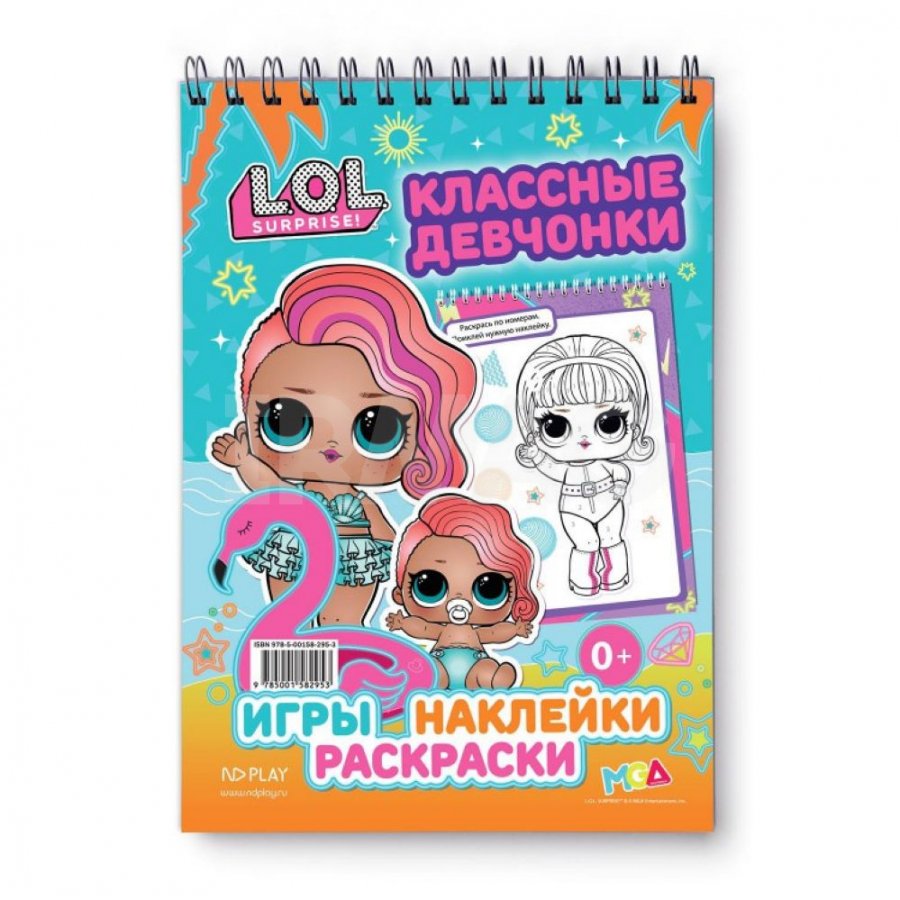 Блокнот с наклейками ND Play L.O.L. Surprise! Классные девчонки - IRMAG.RU