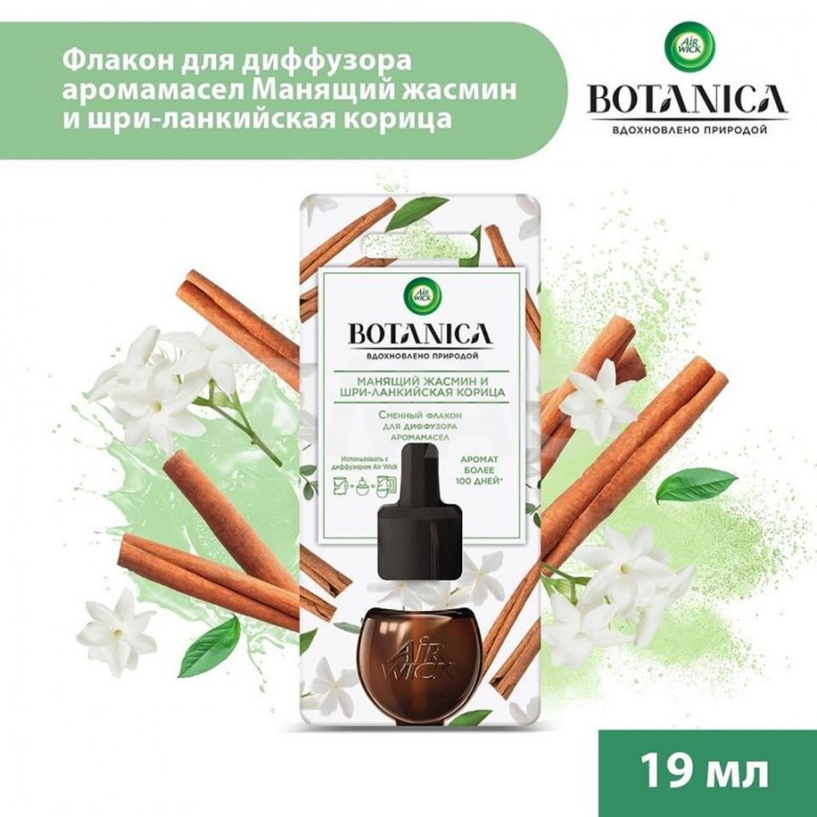 Сменный флакон для диффузора аромамасел Air Wick Botanica (19 мл) - Манящий  жасмин и шри-ланкийская корица - IRMAG.RU