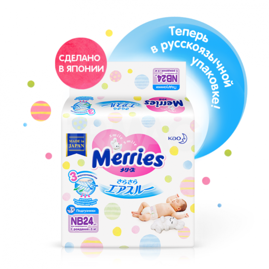 Merries 5. Merries подгузники s (4-8 кг) 82 шт.. Мерис 0 для новорожденных. Мерриес подгузники 0-5кг. Merries NB 24 шт.