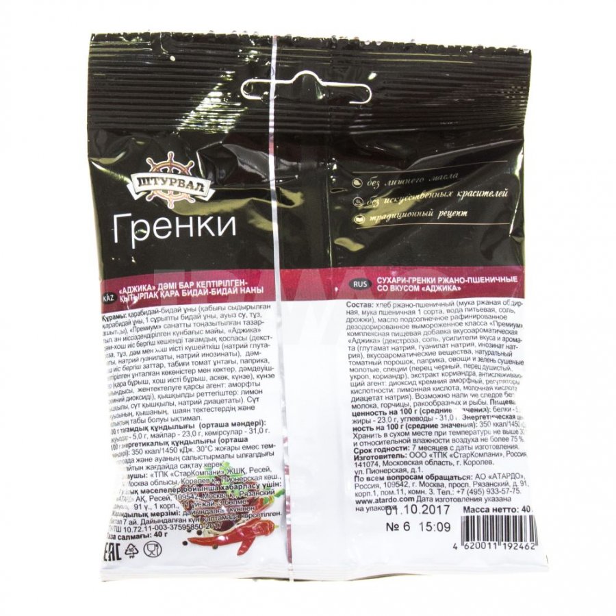 Гренки Штурвал со вкусом Аджики (40 г) - IRMAG.RU