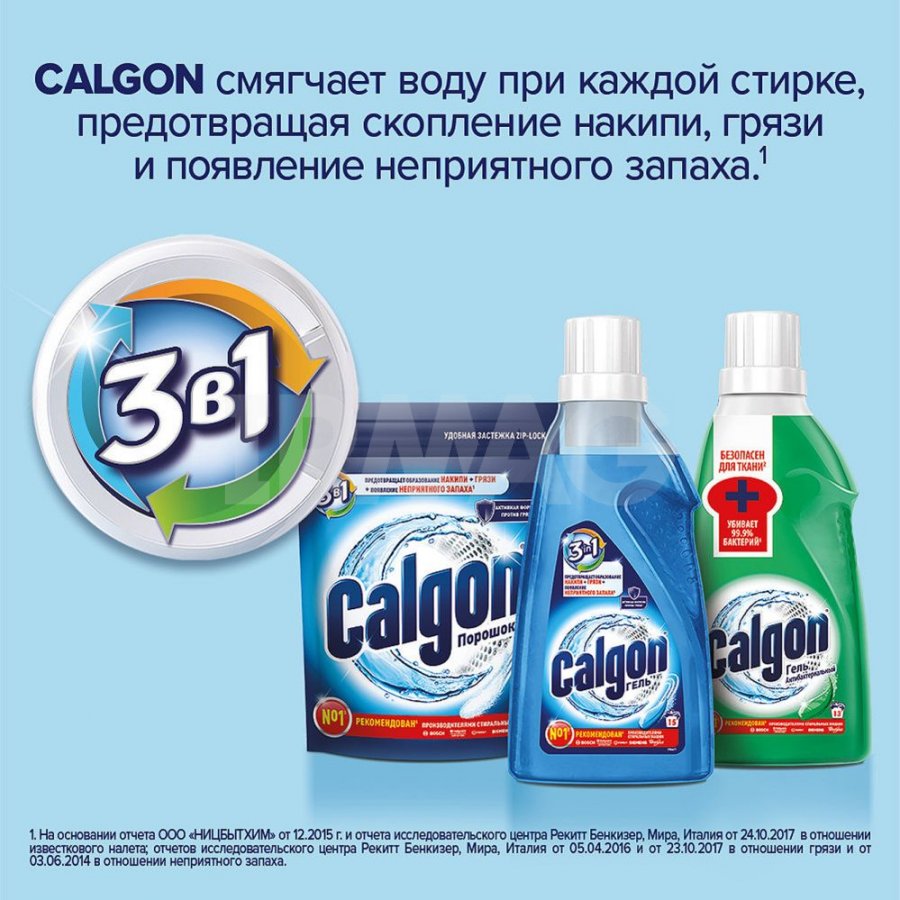 Средство для смягчения воды Calgon 2в1 (750 г) - IRMAG.RU