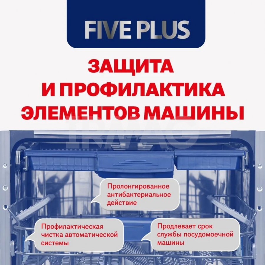 Таблетки для посудомоечной машины Five Plus All-in-1 (100 шт)