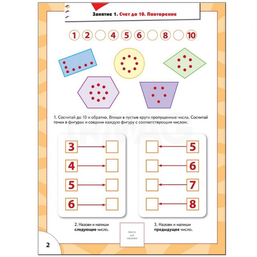 Пособие развивающее Школа Семи Гномов 7-й год обучения Счет, форма,  величина 6+
