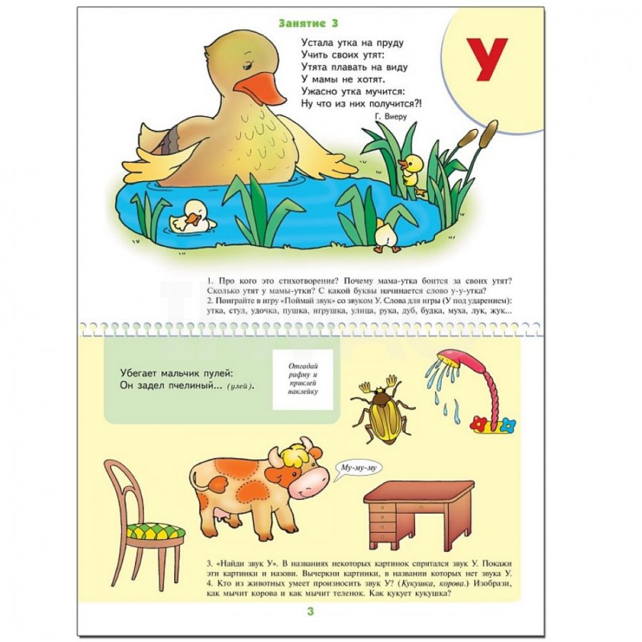 Пособие развивающее Школа Семи Гномов 4-й год обучения Уроки грамоты 3+