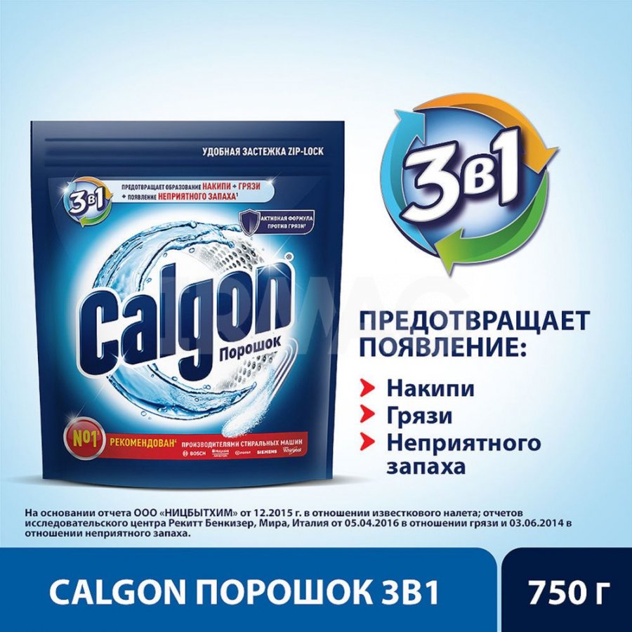 Средство для смягчения воды Calgon 2в1 (750 г) - IRMAG.RU