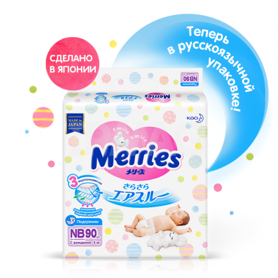 Merries 5. Подгузники меррис для новорожденных 90 шт. Мериес подгузники 5. Мериес подгузники для новорожденных до 5 кг.