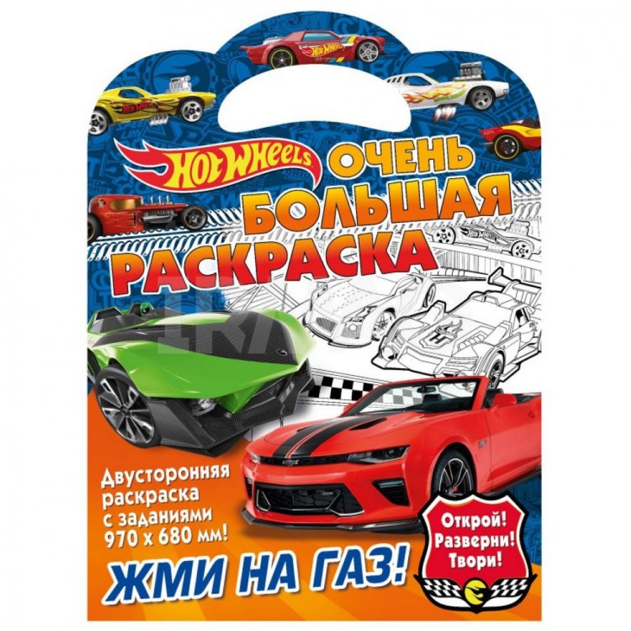 Очень большая раскраска ND Play Hot Wheels Жми на газ - IRMAG.RU