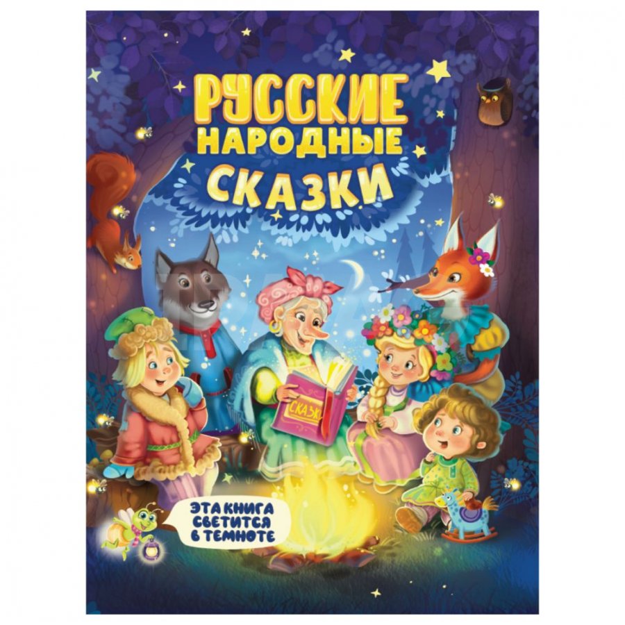 Сияющая книга сказок Проф-Пресс Русские народные сказки - IRMAG.RU