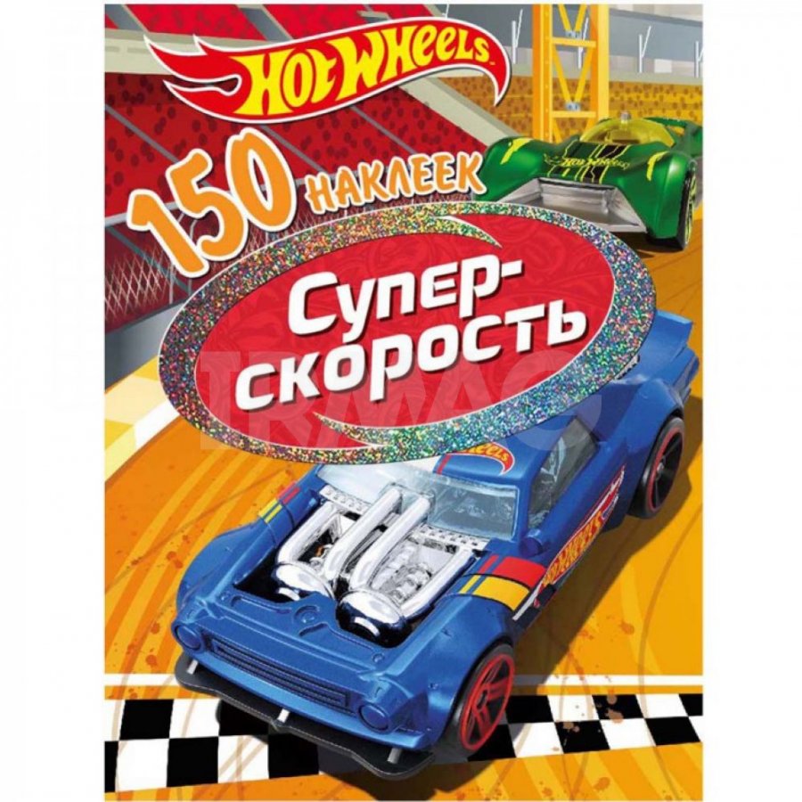 Наклейки ND Play Hot Wheels 150 наклеек Вызов принят Супер скорость -  IRMAG.RU