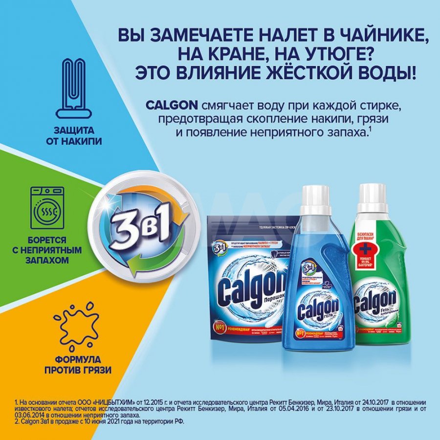 Гель для смягчения воды Calgon 3в1 (750 г) - IRMAG.RU