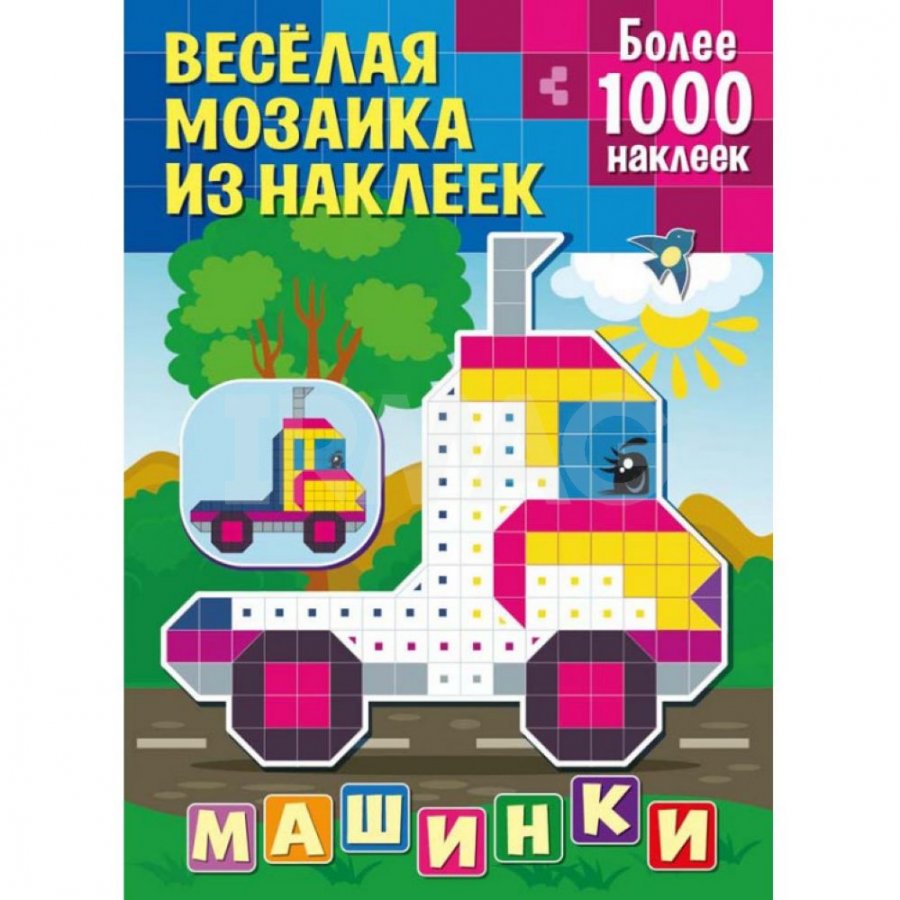 Веселая мозаика из наклеек ND Play Машинки - IRMAG.RU