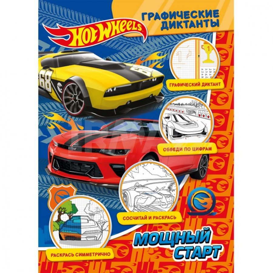 Графические диктанты ND Play Hot Wheels Мощный старт - IRMAG.RU