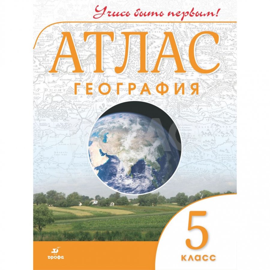 Атлас География 5 класс Дрофа - IRMAG.RU