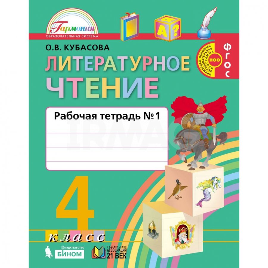 Чтение кубасова 4