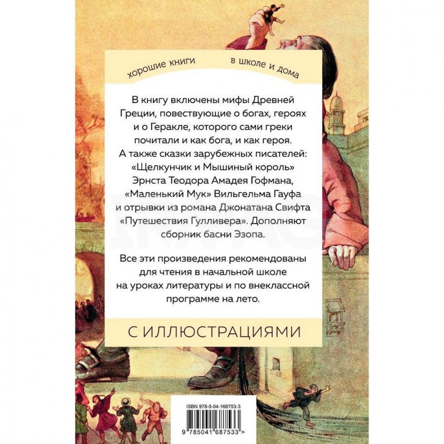 Книга Эксмо Хрестоматия для начальной школы. 3-4 классы. Зарубежная  литература - IRMAG.RU