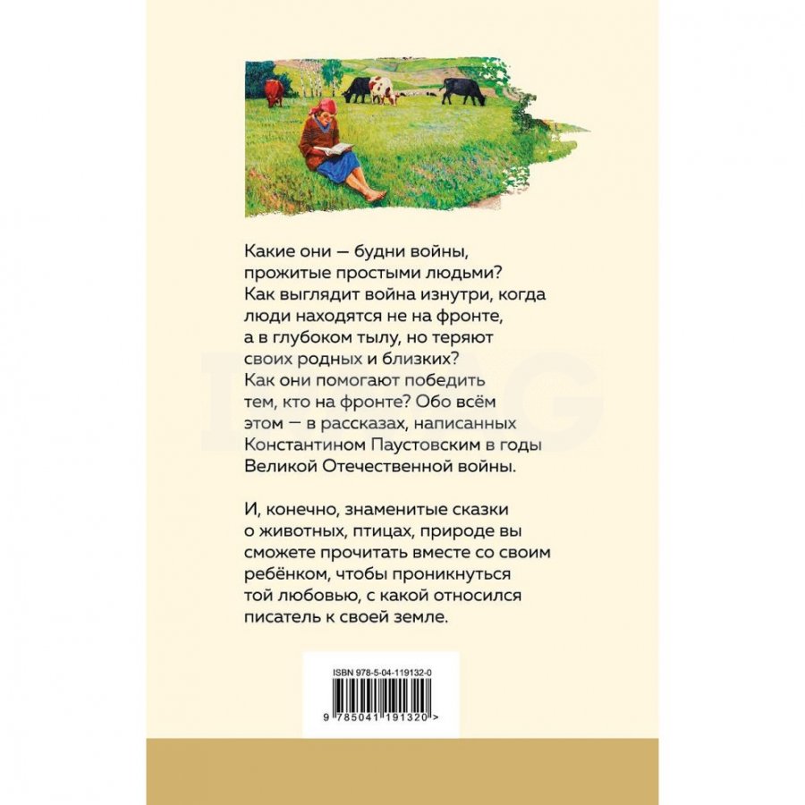 Книга Эксмо Теплый хлеб. Сказки и рассказы. Паустовский К. Г.