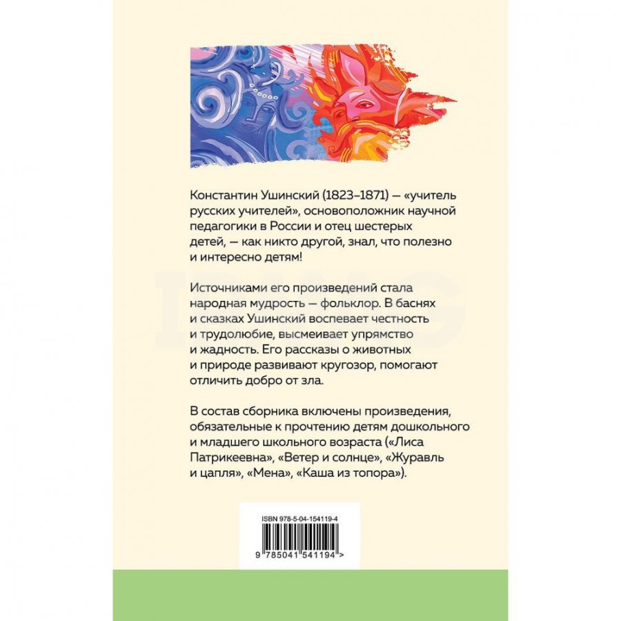 Книга Эксмо Четыре желания. Сказки и рассказы. Ушинский К. Д.