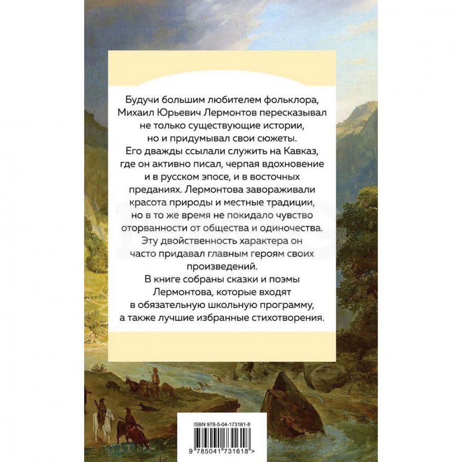 Книга Эксмо Стихотворения. Поэмы. Лермонтов М. Ю.