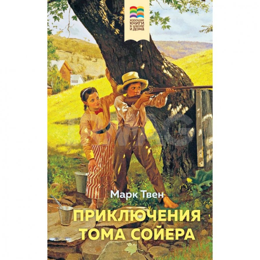 Книга Эксмо Приключения Тома Сойера. Твен Марк - IRMAG.RU