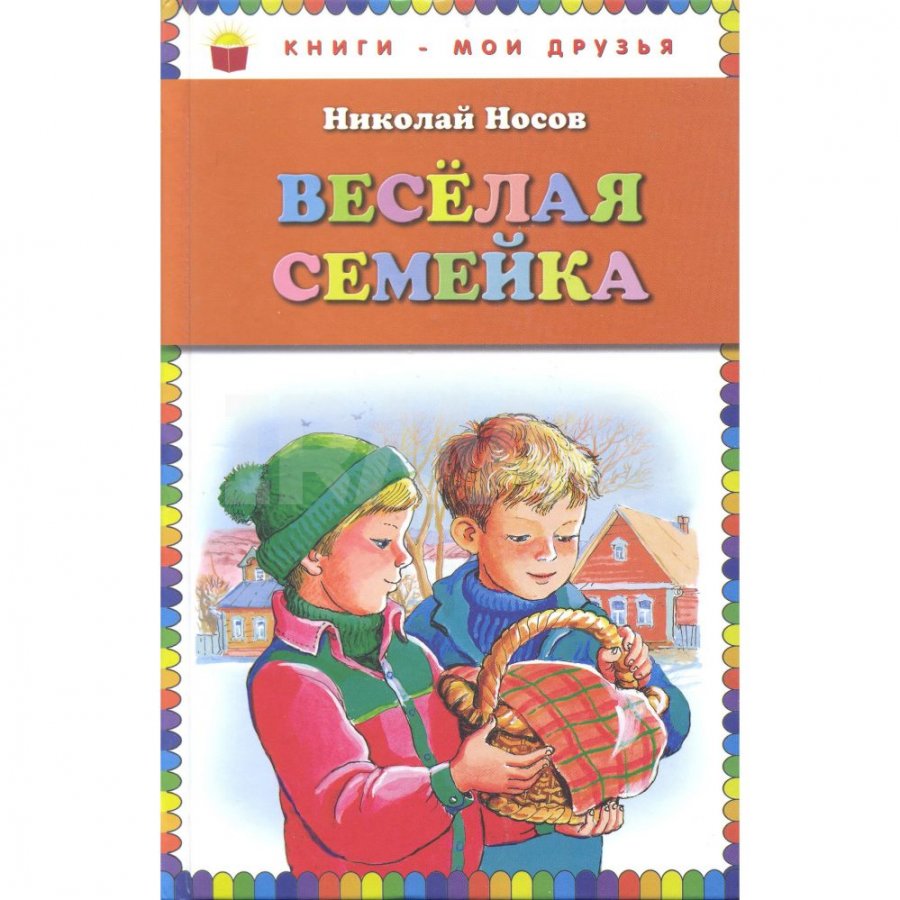 Книга Веселые семейки