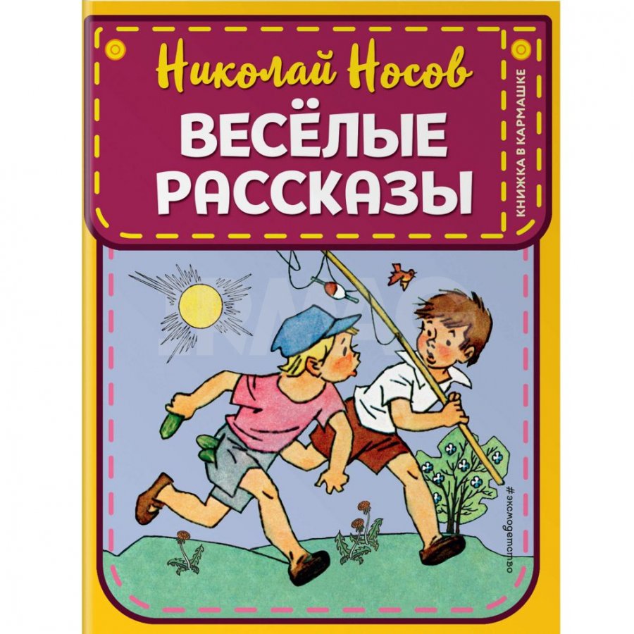 Веселые рассказы