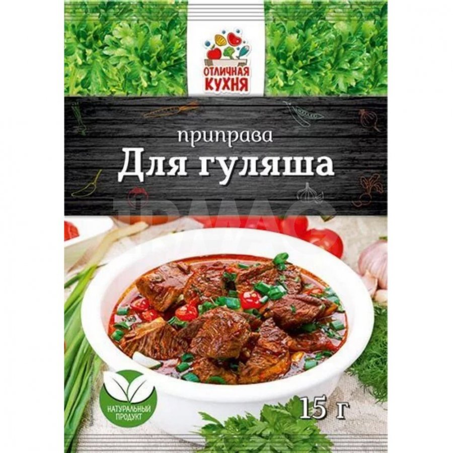 Приправа Отличная кухня для гуляша (15 г)