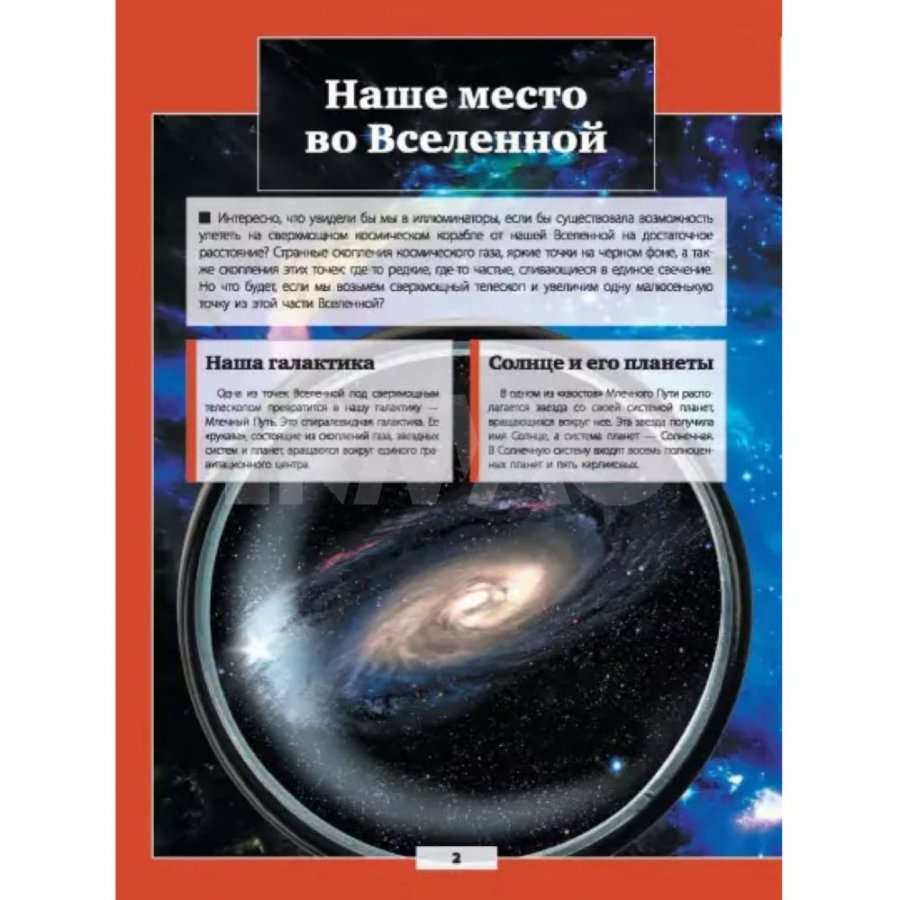 Книга АСТ Вселенная и космос - IRMAG.RU