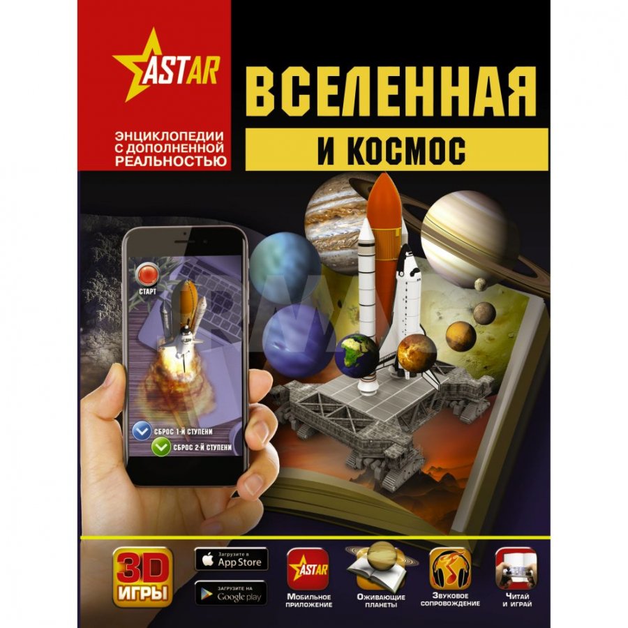 Книга АСТ Вселенная и космос - IRMAG.RU