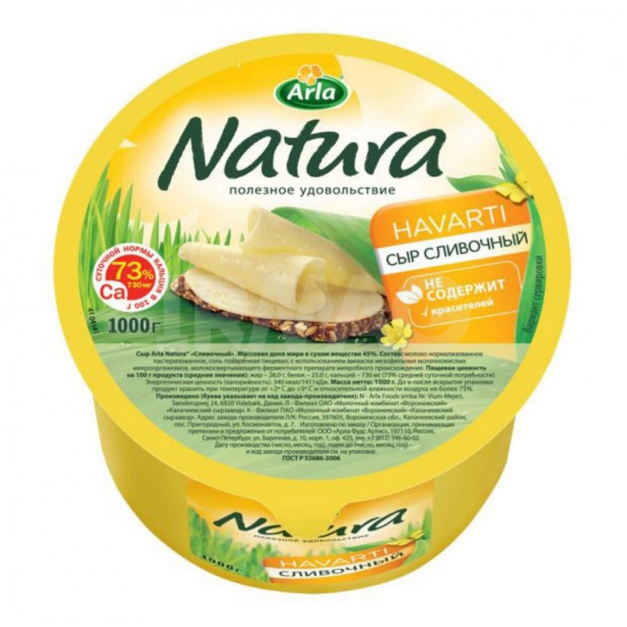 Arla natura 45. Сыр Arla Natura сливочный 45%. Arla Natura / Natura сыр сливочный. Сыр Arla Natura сливочный 45% 200 г. Сыр Арла натура 45%.