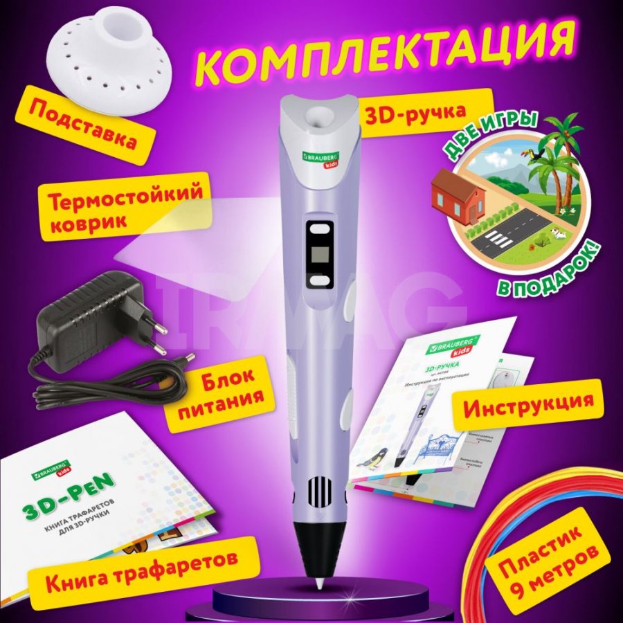 Ручка 3D Brauberg Kids с трафаретами PLA - пластиком и термоковриком -  IRMAG.RU