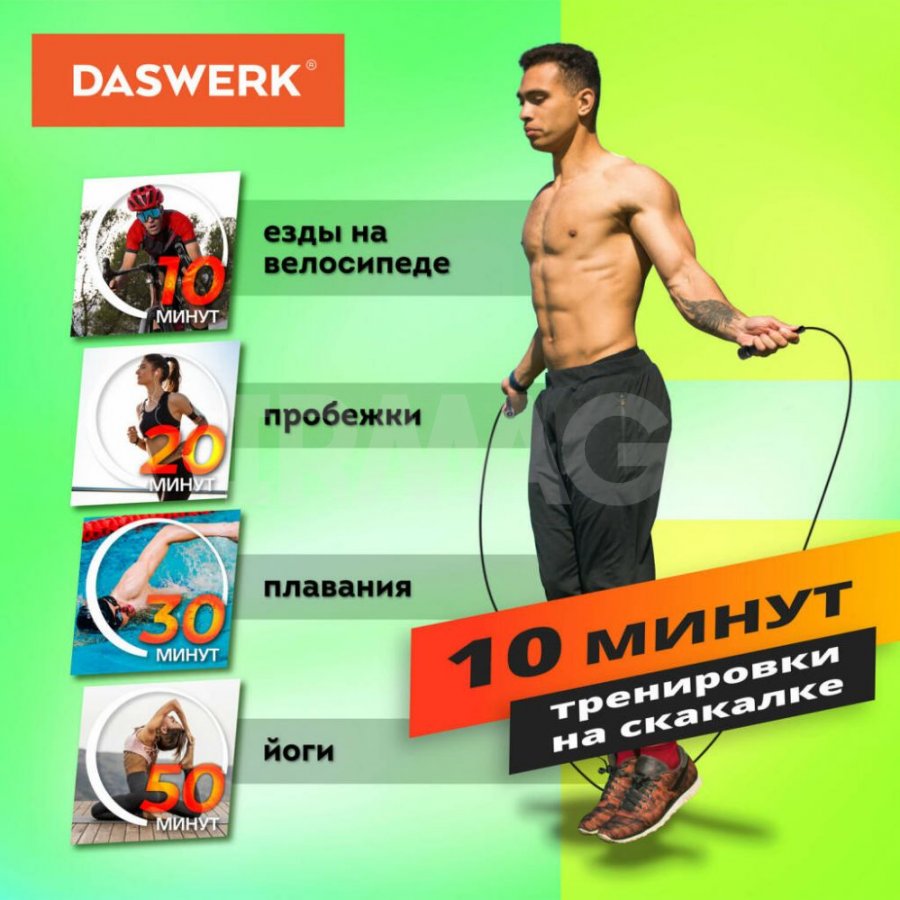 Скакалка спортивная Daswerk ПВХ регулируемая длина черная (300 см) -  IRMAG.RU