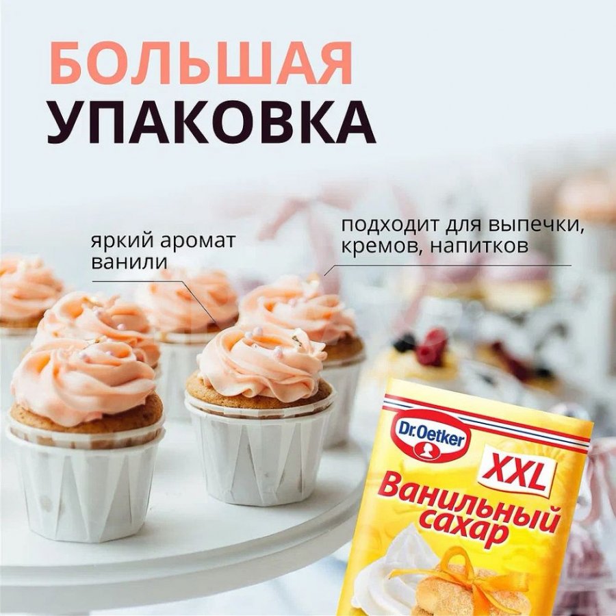 Сахар ванильный Dr.Bakers (40 г) - IRMAG.RU