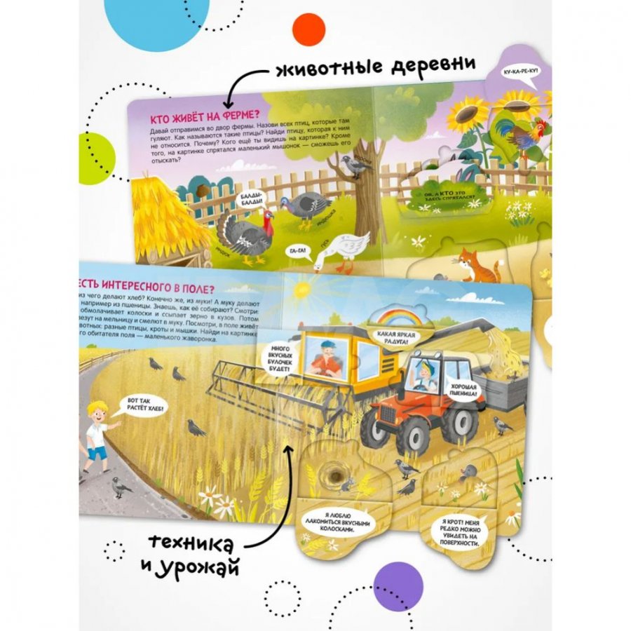 Книжки с окошками Мозаика Kids В деревне - IRMAG.RU