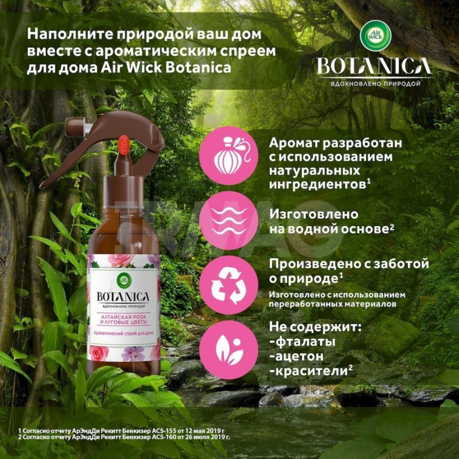 Освежитель воздуха Airwick Botanica Алтайские роза и луговые цветы (236 мл)  годен до 01.02.24 - IRMAG.RU