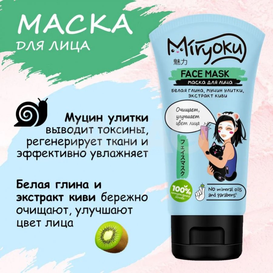 Набор подарочный Miryoku Bath Fun (маска для лица + бурлящий шар) - IRMAG.RU