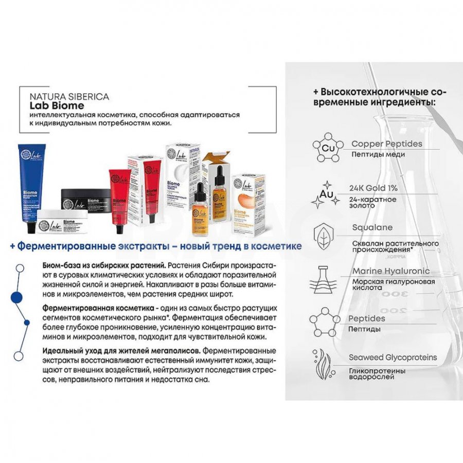 Крем лаб бион натура сиберика. Natura Siberica Lab Biome сыворотка-сияние для лица 30мл. Сыворотка для лица натура Сиберика Лаб. Натура Сиберика крем Lab. Натура Сиберика Lab Biome сыворотка.
