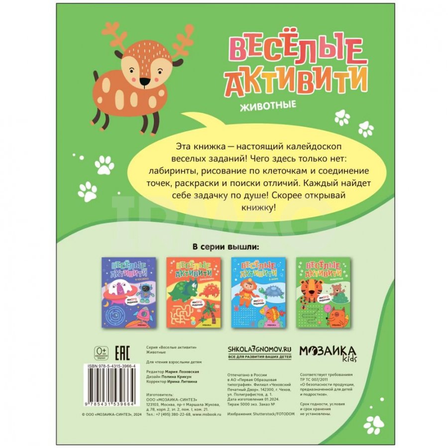 Книга Мозаика Kids Веселые активити Животные 4+ - IRMAG.RU