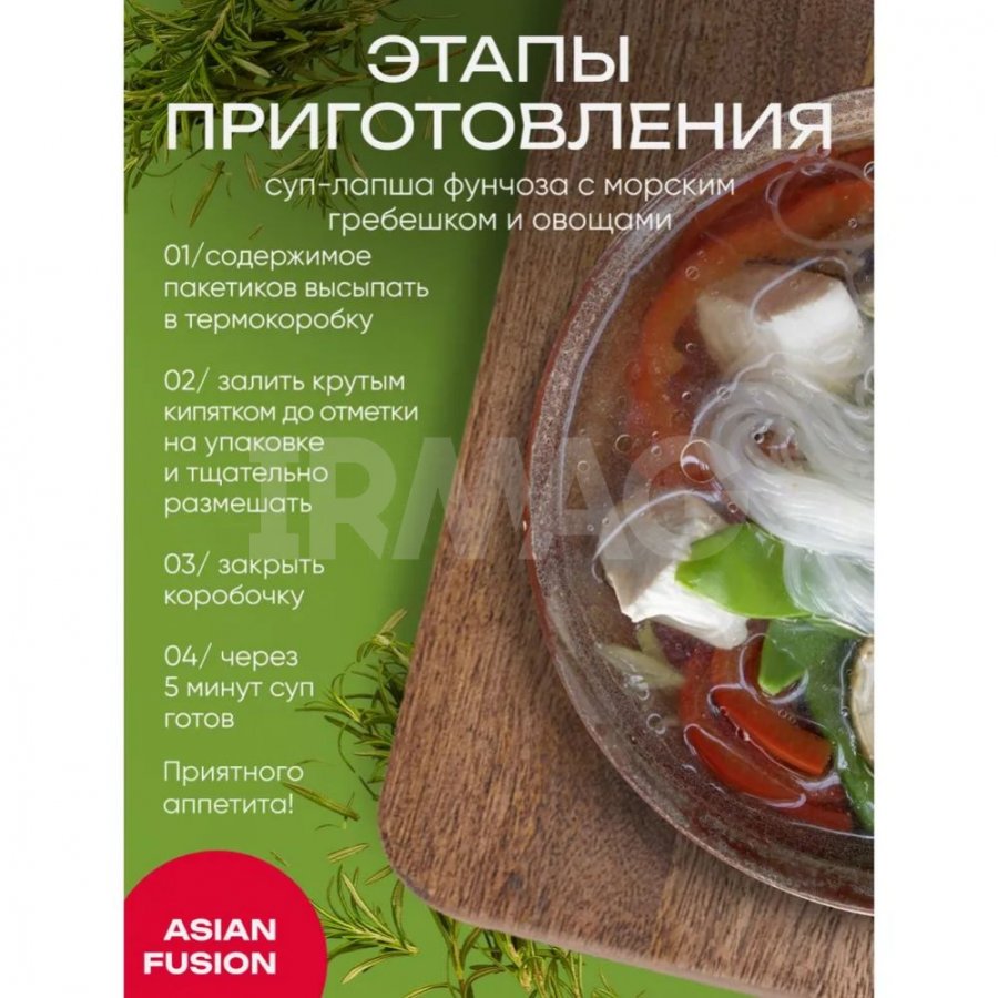 Суп-лапша Asian Fusion Фунчоза с морским гребешком и овощами (72 г) -  IRMAG.RU