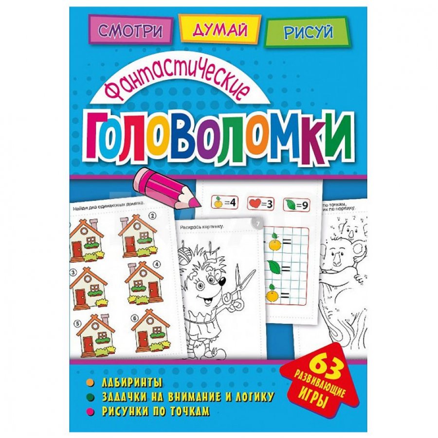 Книга развивающая ND Play головоломки Фантастические