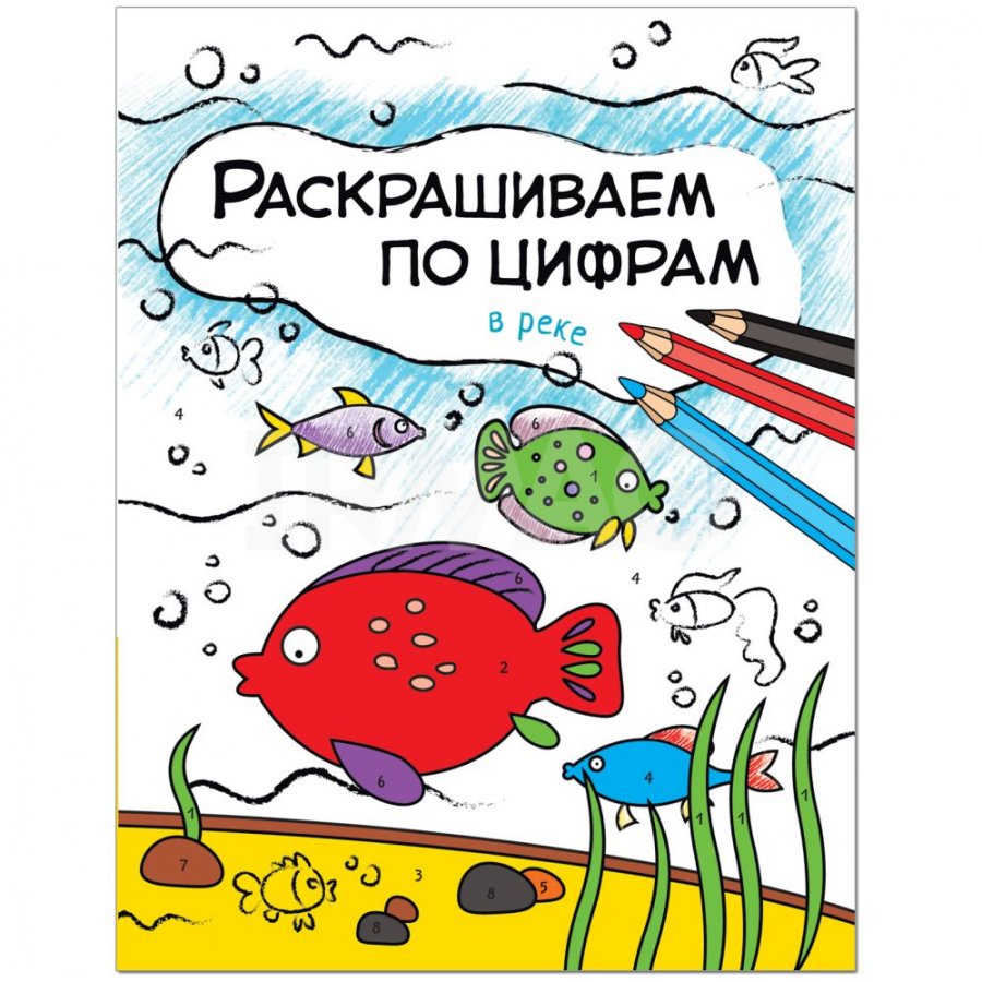 Раскраска Мозаика-Синтез Раскрашиваем по цифрам В реке - IRMAG.RU