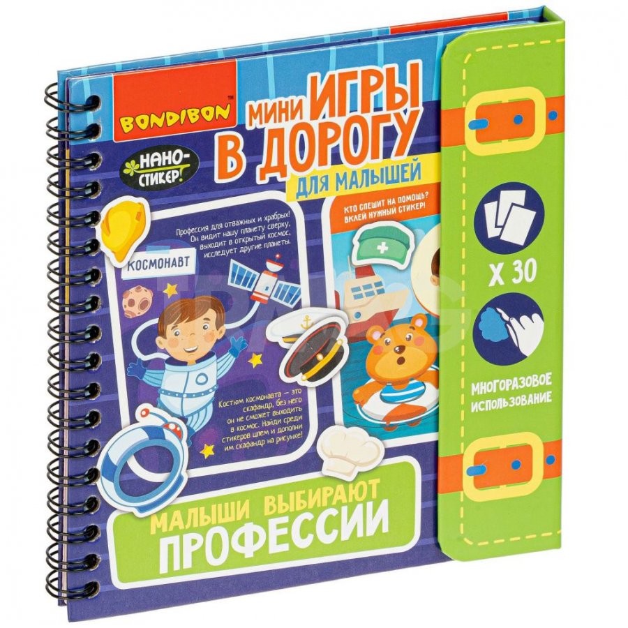 Мини-игры в дорогу Bondibon Малышам Малыши выбирают профессии 4+ - IRMAG.RU